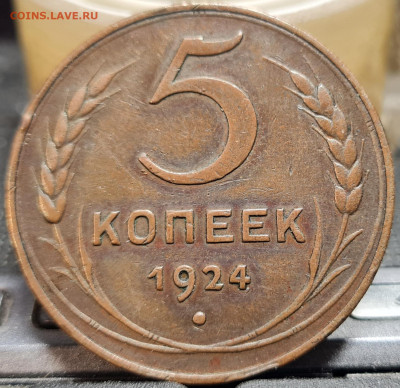 1,2,3,5 копеек 1924 - 20221220_180641