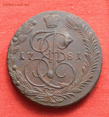 5 копеек 1781 г. ЕМ  до 23.12.22. в 22.00 - CSC_0350.JPG