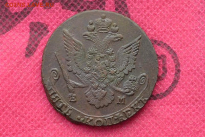 5 копеек 1784 г. ЕМ Лот № 3  до 23.12.22. в 22.00 - CSC_0518.JPG
