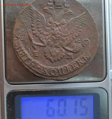 5 копеек 1785 г. ЕМ Лот № 1  до 23.12.22. в 22.00 - CSC_0225.JPG