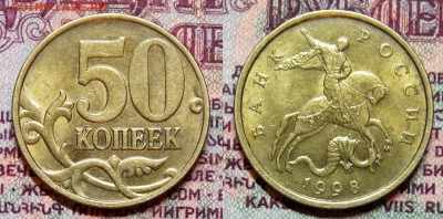 50 копеек 1998 М 1997М по 2 шт. - DSCN0054 (2).JPG