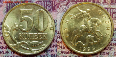50 копеек 1998 М 1997М по 2 шт. - DSCN0047 (2).JPG