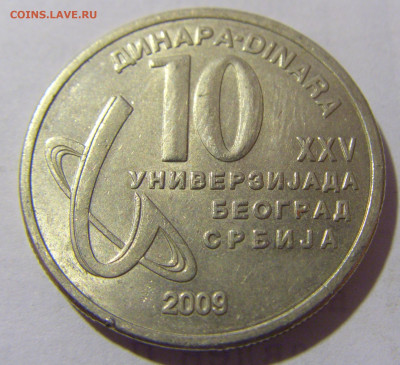 10 динар 2009 универсиада Сербия №1 25.12.2022 22:00 МСК - CIMG4084.JPG