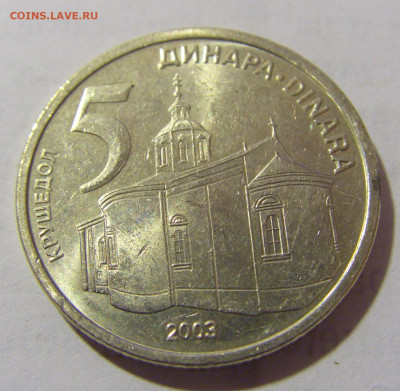 5 динар 2003 Сербия №2 25.12.2022 22:00 МСК - CIMG4096.JPG