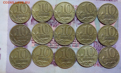 10 копеек 1997М 15штук - DSCN0066 (2).JPG