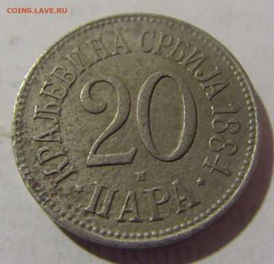 20 пара 1884 Сербия №2 25.12.2022 22:00 МСК - CIMG4148.JPG