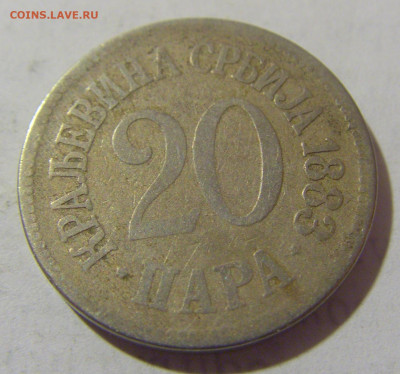 20 пара 1883 Сербия №1 25.12.2022 22:00 МСК - CIMG4152.JPG