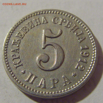 5 пара 1912 Сербия №1 25.12.2022 22:00 МСК - CIMG4172.JPG