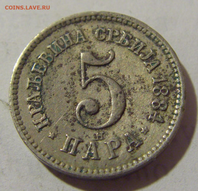5 пара 1884 Сербия №1 25.12.2022 22:00 МСК - CIMG4176.JPG