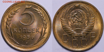 5 копеек 1956 штемпельный блеск UNC до 22.12.22 до 22:10 - IMG_5943