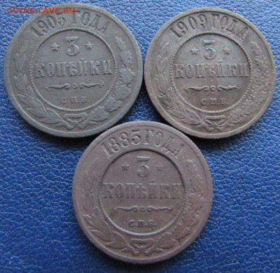 3 копейки 1909, 1905, 1883 до 22.00 25.12.22 МСК - IMG_0170.JPG