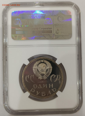 1 рубль 1988 г. XX лет Победы (новодел) ПРУФ в слабе NGC - 9