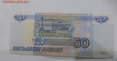 50 рублей 1997 г., без модификации, aUNC, до 27.01 22-00 МСК - P1120447.JPG