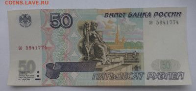 50 рублей 1997 г., без модификации, aUNC, до 27.01 22-00 МСК - P1120409.JPG