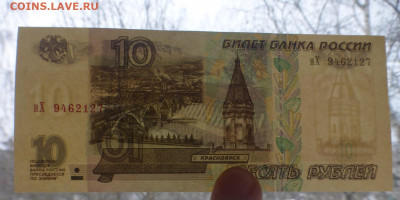 10 рублей 1997 г., мод. 2001 г., ПРЕСС, до 25.12 22-00 МСК - P1120430.JPG