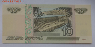 10 рублей 1997 г., мод. 2001 г., ПРЕСС, до 25.12 22-00 МСК - P1120429.JPG