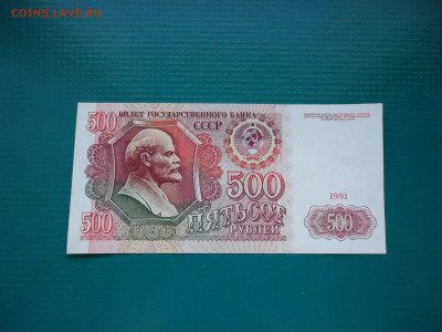 500 рублей  1991 года    до 23.12.2022  до  22-00  МСК - 1.JPG