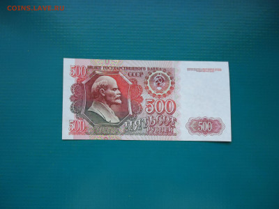 500 рублей  1992 года    до 23.12.2022  до 22-00  МСК - 3.JPG