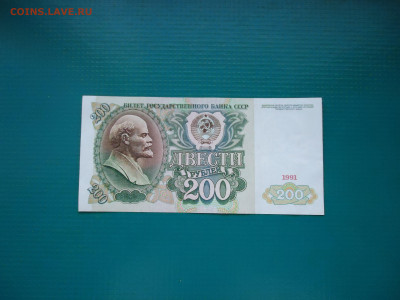 200  рублей  1991 года  до 23.12.2022  до  22-00  МСК - 7.JPG