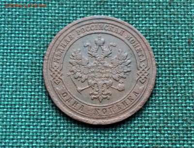 1 копейка 1881 г. СПБ. Александр II-III. (А73) 23.12 - oRN5t2jIMTQ