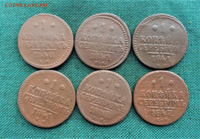 1 копейка серебром 6шт (А100) 23.12 - 2t9beIx4dLY