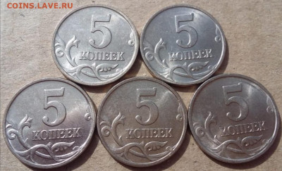5 копеек 1997 года М мешковые 5 штук до 24.12.2022г. - IMG_20221221_074215