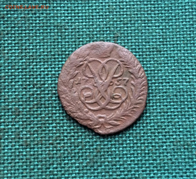 Полушка 1757 г. Елизавета I.(А40) 23.12 - jHHrkYOVzLE
