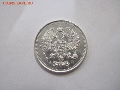 10 копеек 1914 до 23.12.22 - IMG_2113.JPG