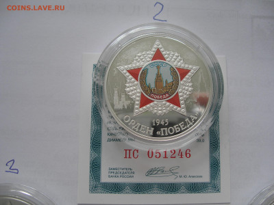 3 рубля 2022 г. "Орден Победы" по фиксу до 27.12 22:00 - 4.JPG