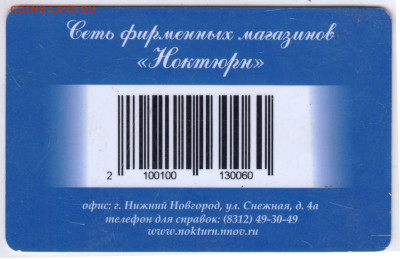 КЛУБНАЯ КАРТА "Ноктюрн"  до 27.12.22 г. в 23.00 - 061