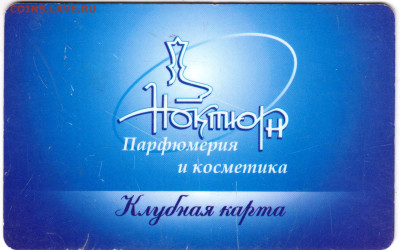 КЛУБНАЯ КАРТА "Ноктюрн"  до 27.12.22 г. в 23.00 - 066