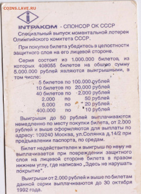 МОМЕНТАЛЬНАЯ ЛОТЕРЕЯ 1992 г. до 27.12.22 г. в 23.00 - 062