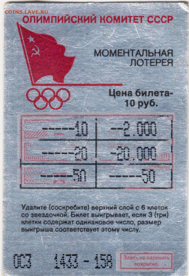 МОМЕНТАЛЬНАЯ ЛОТЕРЕЯ 1992 г. до 27.12.22 г. в 23.00 - 068