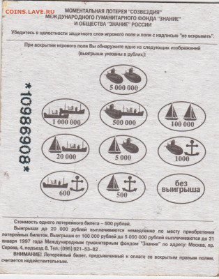 МОМЕНТАЛЬНАЯ ЛОТЕРЕЯ "СОЗВЕЗДИ1997 г. до 27.12.22 г. в 23.00 - 063