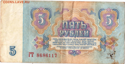 5 рублей 1961 г. серия ГТ до 27.12.22 г. в 23.00 - 070