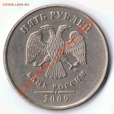 5 рублей 2009 М не магнитшт.А? - 2