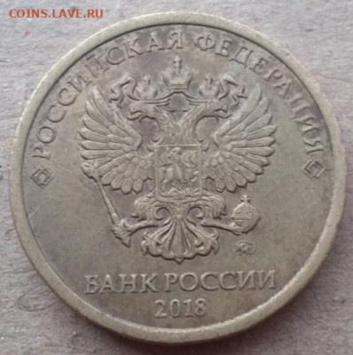 10 руб 2018г раздвоенный полный раскол реверса до 24.12.2022 - IMG_20221221_093739