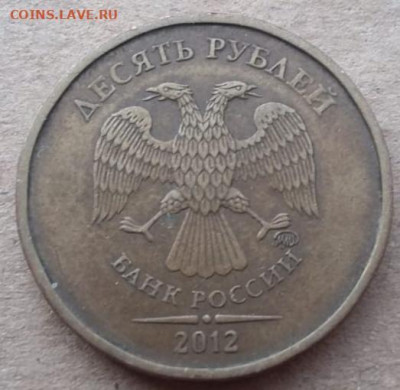 10 руб 2012г не частый полный раскол реверса до 24.12.2022г. - IMG_20221221_093824