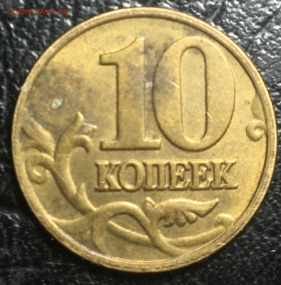 10 копеек 2002 м шт.Б1(из обращ.) до 23.12.22 в 22.00 по Мск - 10.02бб