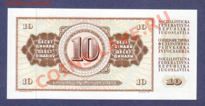 ЮГОСЛАВИЯ.10-ДИНАР.1968.ПРЕСС--до.9.12.11-22:00 МСК. - ЮГОСЛАВИЯ. 10-ДИНАР.1968.1