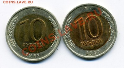 10 рублей 1991 г. 2 штуки со смещением - sm1