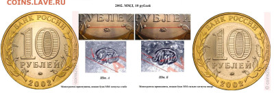 10 рублей 2002 МВД -АIV или БIV ? - 10 рублей 2002 ММД шт.А,Б.JPG