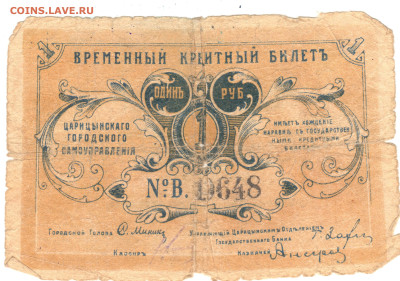 1 руболь Царицино - 1 рубль царицино реверс