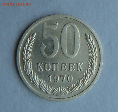 50 копеек 1970г.,  UNC, до 22.00 24.12.2022г. - 29342B8B-3DB9-4506-AE7C-2640CBB3839D