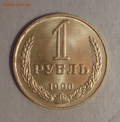 1 рубль 1990г., UNC, до 22.00 24.12.2022г - EAFC15F2-5C17-4008-A62F-011A0B12F27D