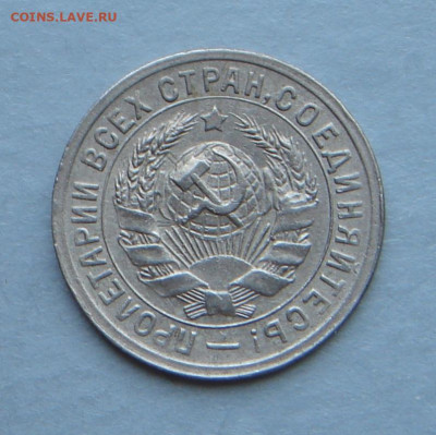 15 копеек 1931г.,   до 22.00 24.12.2022г - 654EF1EB-030E-4ABB-A29B-139A42F6EEE1