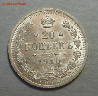 20 копеек 1910г.,  UNC, до 22.00 24.12.2022г - C1517EF8-A7FE-4B4F-BC44-921A8A60F7DB