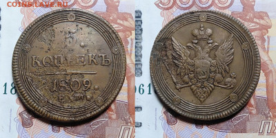 5 копеек 1809 ем  до 27.12.2022 - IMG20221221185541
