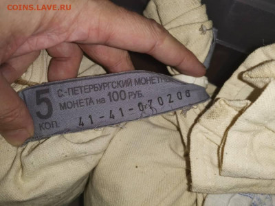 5 копеек мешок 2008г завод - IMG_20221221_171203