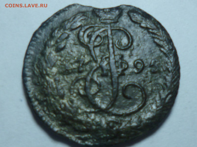 денга 1795г ем - P1060542.JPG
